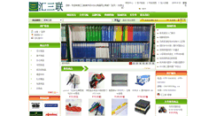 Desktop Screenshot of huisanlian.com